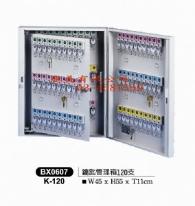 TMBX-0607 鑰匙管理箱(120支) W45xH5